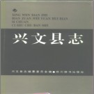兴文县志pdf下载