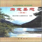 康定县续志pdf下载