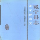冕宁县志pdf下载