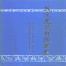 茂汶羌族自治县志pdf下载