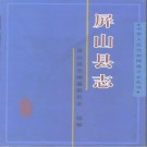 屏山县志pdf下载