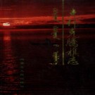 克什克腾旗志（1、2）PDF下载