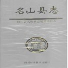 名山县志pdf下载