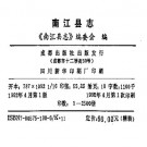 南江县志（1992版）PDF下载