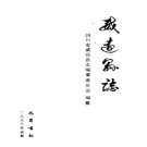 威远县志pdf下载