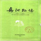 岳池县志pdf下载