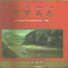 奉节县志pdf下载