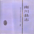 南川县志pdf下载