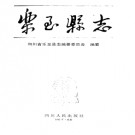 乐至县志pdf下载