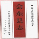 会东县志pdf下载