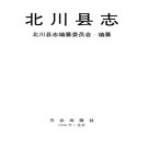 北川县志pdf下载