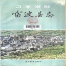 雷波县志pdf下载