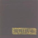 紫阳县志pdf下载