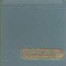 渭南县志pdf下载