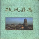 扶风县志pdf下载