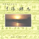 千阳县志pdf下载