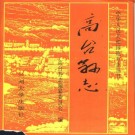 高台县志pdf下载