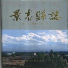 景泰县志pdf下载