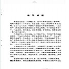 华池县志pdf下载