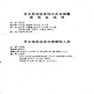 东乡族自治县志pdf下载