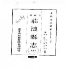 乾隆庄浪县志（全）pdf下载