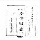 民国崇信县志（全）pdf下载