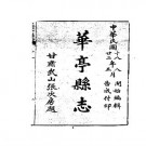 民国华亭县志（1-2册）pdf下载