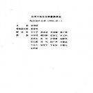 兰州市志·民族宗教志pdf下载