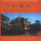 邯郸市丛台区志PDF下载