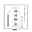 道光两当县志（全）pdf下载