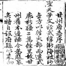 乾隆甘州府志（1-6册）pdf下载