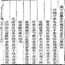 道光二十七府州县屯卫赋役金书（1-2册）pdf下载