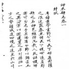 清抄本神木县志（全）pdf下载