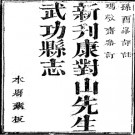 乾隆武功县志pdf下载