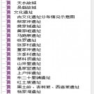 甘肃省天水县文物志pdf下载