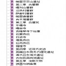 西藏亚东、康马、岗巴、定结县文物志pdf下载