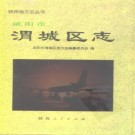 咸阳市渭城区志pdf下载