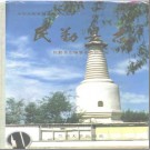 民勤县志pdf下载