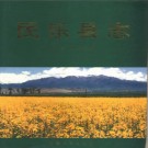 民乐县志pdf下载