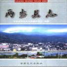 两当县志PDF下载