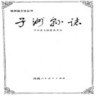 子洲县志pdf下载
