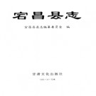 宕昌县志PDF下载