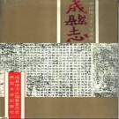 成县志PDF下载