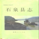 石泉县志pdf下载