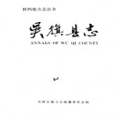 吴旗县志pdf下载