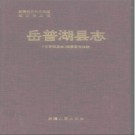 岳普湖县志pdf下载