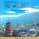 旬邑县志pdf下载