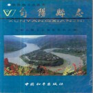 旬阳县志pdf下载