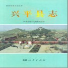 兴平县志pdf下载