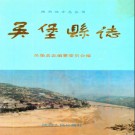 吴堡县志pdf下载